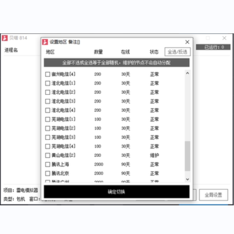 贝塔动态进程包机/单窗口单IP/手游模拟器端游雷电工作室游戏多开-图2