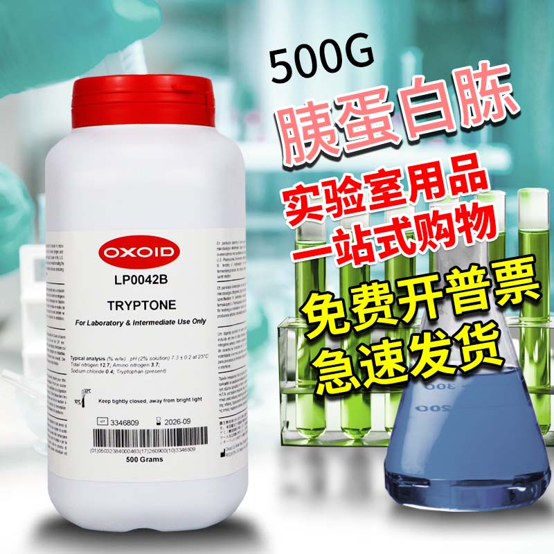 胰蛋白胨（Tryptone） Oxoid LP0042B 500g-图1