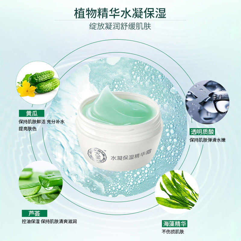 国华正茂化妆品专营店大宝SOD蜜水凝保湿精华霜50g*1男士女面霜补水面油正品2