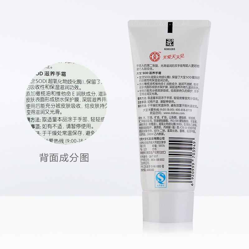 国华正茂化妆品专营店大宝SOD蜜滋养护手霜60g*3秋冬男女滋润不油腻易吸收嫩手油护肤品3