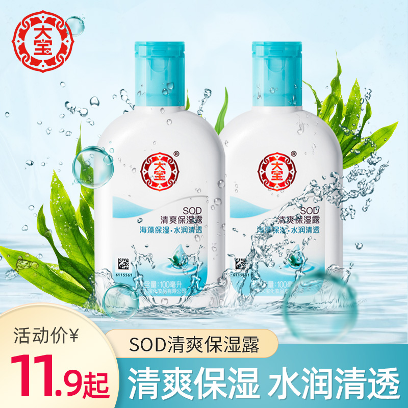 国华正茂化妆品专营店正品大宝sod蜜清爽保湿露含海藻精华清爽保湿滋润男女乳液面霜夏1