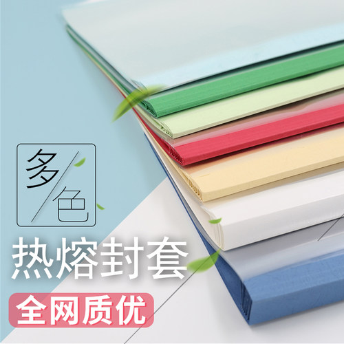 科朗鑫盛1-6mm A4热熔封套透明封面胶片标书合同文件装订耗材10个 热熔标书封皮胶装专用封套 - 图0