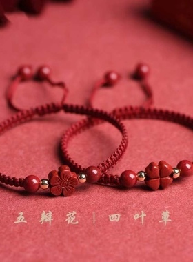 天然朱砂四叶草手链幸运草小红花小巧精致可爱小红色紫金砂闺蜜礼