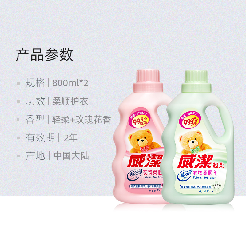 威洁柔顺剂玫瑰香持久留香除菌防静电浓缩手洗机洗衣物护理剂