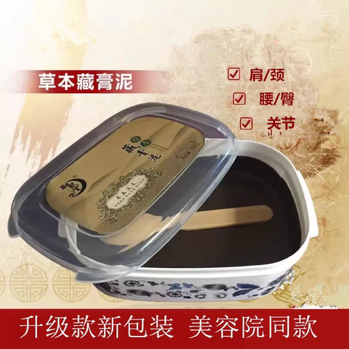 泥灸正品美容院肩颈/椎寒肚子区/湿艾泥膏全身热敷草本养生藏膏泥 - 图0