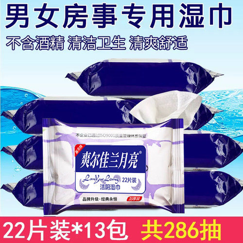 爽尔佳兰月亮湿巾纸小包成人房事洁阴私处私密湿厕纸女卫生湿纸巾 - 图0