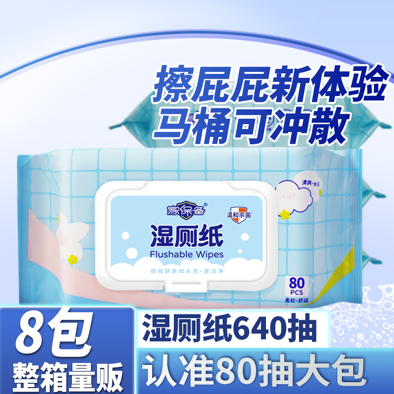 湿厕纸加大加厚家庭实惠装男女士专用清洁屁屁成人私护卫生湿纸巾 - 图1