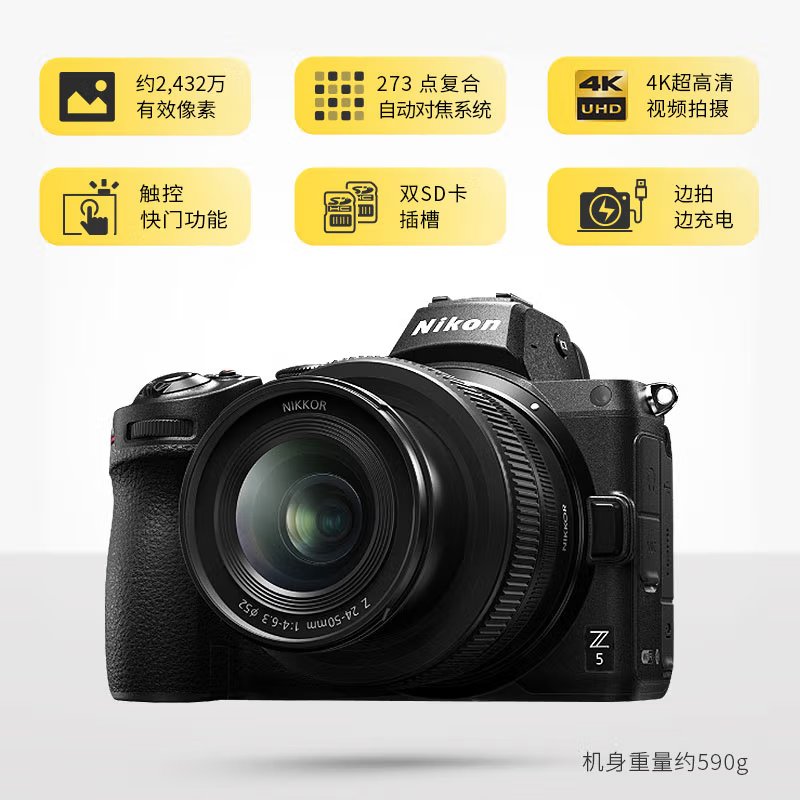 Nikon尼康Z5全画幅微单 24-200套机 Vlog相机4K视频家用旅游相机-图0