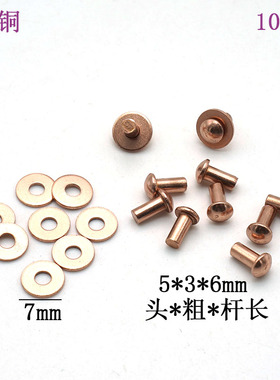 半圆紫铜铆钉实心永固5*12*3mm
