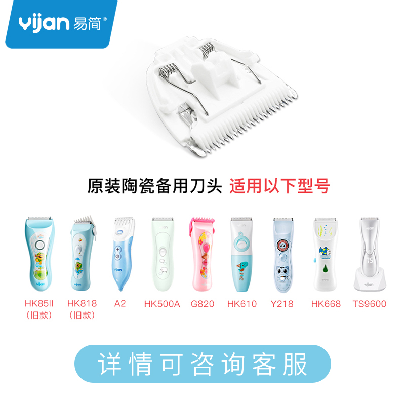 易简理发器配件 通用陶瓷刀头 适用HK85II/968Ⅱ/818/65/668/500A