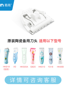 易简配件适用配件陶瓷刀头