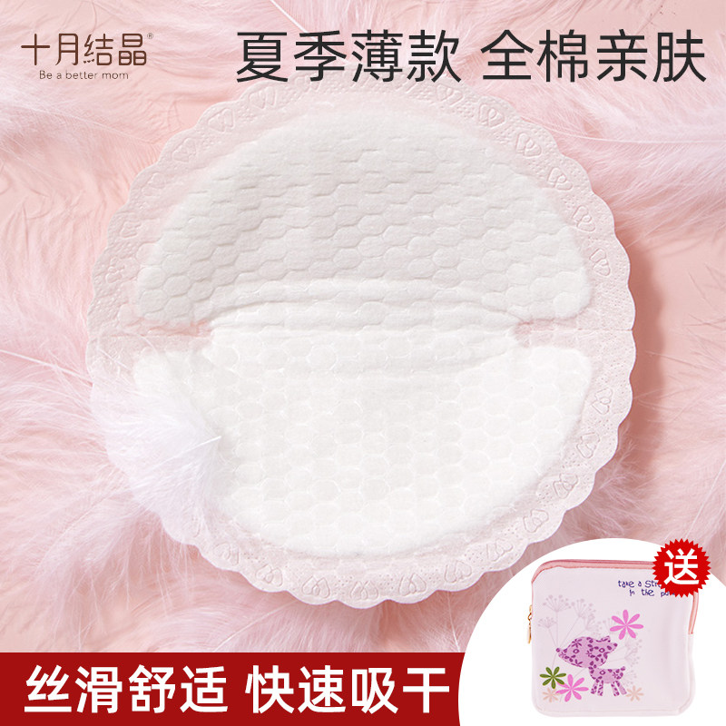 十月结晶一次性产后夏季透气 蔚岚母婴用品防溢乳垫