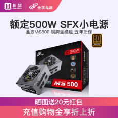 Электропитание для ПК 全汉经典版ms450额定450w650w/750w金牌全模组sfx台式机itx小电源