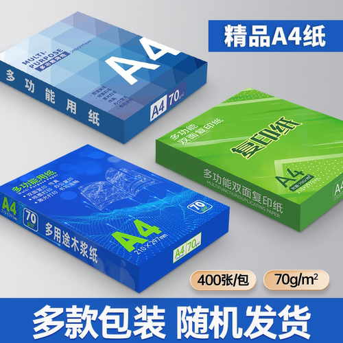 A4纸打印复印纸70g白纸整打印纸木浆纸品打印机纸草稿纸办公用品 - 图3