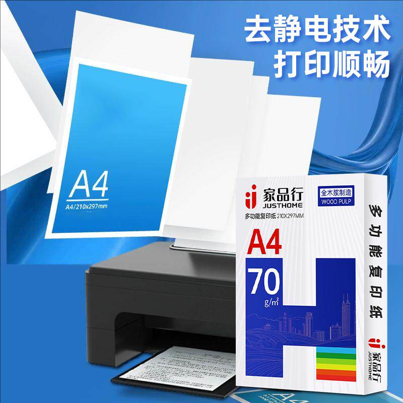 a4打印复印纸70g出口品质加厚多功能办公用便宜学生画纸稿纸批发