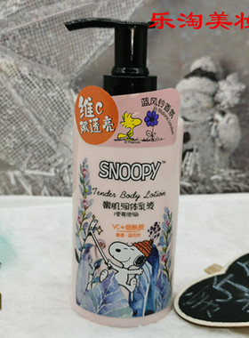 史努比身体乳液滋润保湿补水栀子