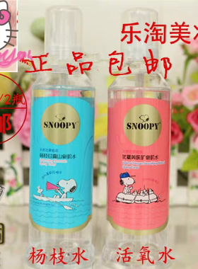 史努比肌水青少年补水保湿爽肤水男女孩随身携带补水喷雾干两瓶装