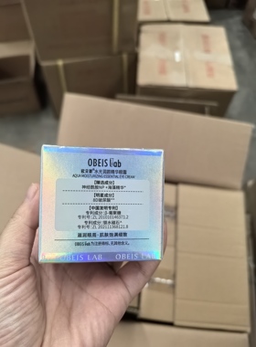 欧贝斯水光润颜精华眼霜淡化眼纹神经酰胺滋润玻尿酸熬夜眼霜正品