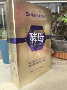 姗拉娜酵母晶透菁华面膜女士专用深层补水保湿熬夜面膜