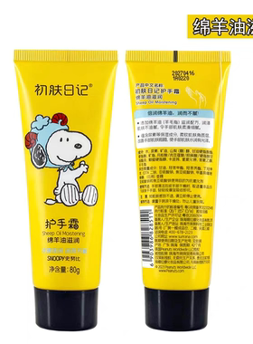 史努比护手霜防冻美手
