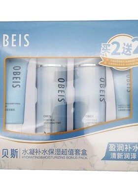 欧贝斯水凝补水保湿超值套盒4件柔肤水乳液正品国货礼盒女士护肤