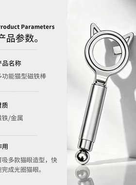 猫耳美甲圆环磁铁吸空洞猫眼强力吸铁石双头圆珠强磁美甲猫眼工具