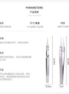 美甲半贴不锈钢取钻光疗塑形夹