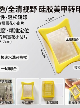 高透耐擦多功能美甲硅胶转印印章