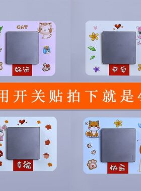 开关防脏贴开关贴墙贴家用
