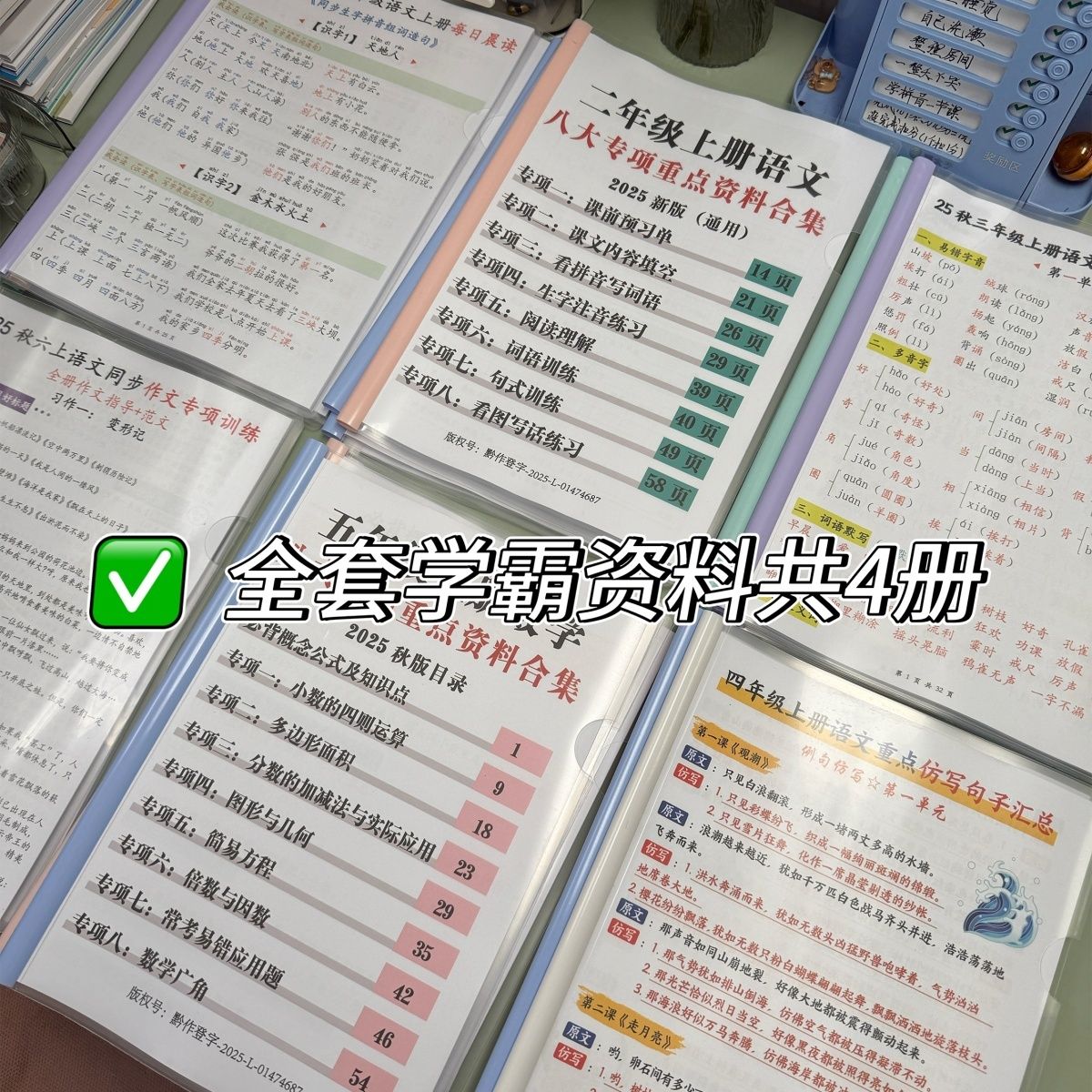 2025学霸笔记1-6年级上册新版语文数学独家原创重点知识练习本 - 图0