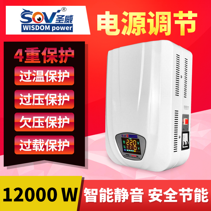 SOV 稳压器全自动12000W 家用冰箱空调稳压器220V壁挂式 大功率 - 图0