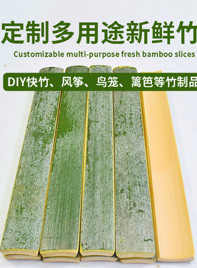 竹片竹条竹板片手工竹子