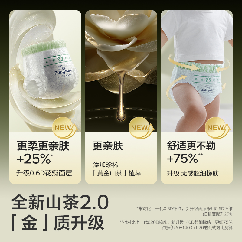 babycare山茶花纸尿裤花苞裤婴儿尿不湿NB码bbc金山茶系列拉拉裤 - 图2