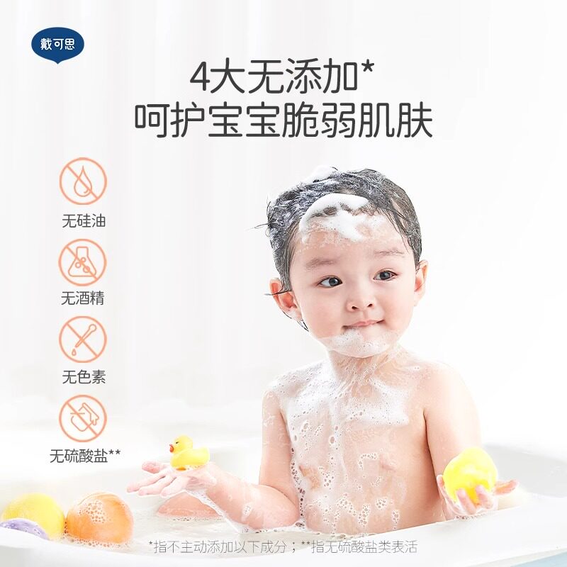 戴可思儿童洗头沐浴露二合一洗发沐浴露婴儿洗发水宝宝洗发沐浴,淘宝优惠券,粉丝福利购,淘宝优惠卷