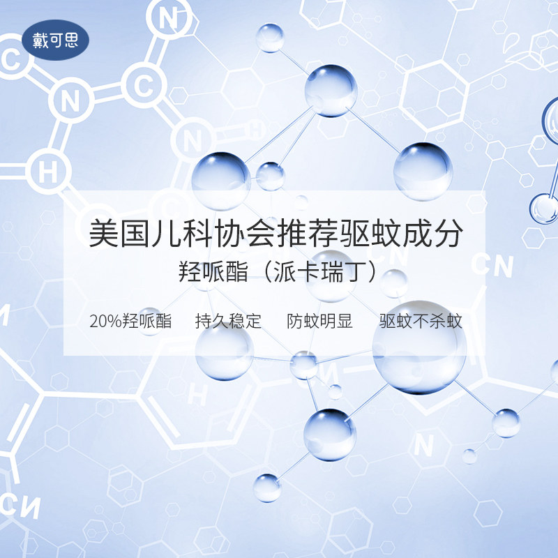 戴可思驱蚊液儿童驱蚊水婴儿防蚊喷雾宝宝防蚊水派卡瑞丁驱蚊喷雾,淘宝优惠券,粉丝福利购,淘宝优惠卷