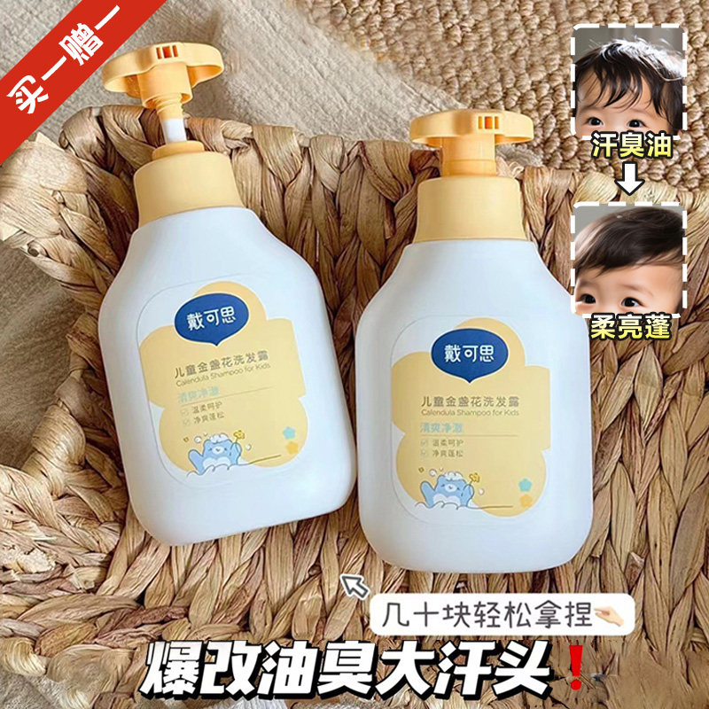 戴可思儿童洗发水宝宝洗头膏6到12岁女孩3岁以上女男童专用护发素