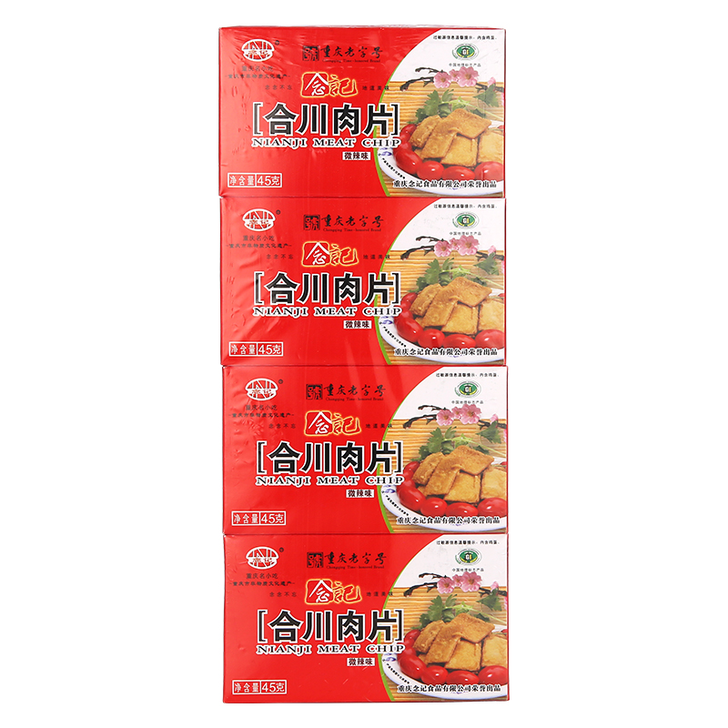 重庆特产 念记合川肉片180g 地道正宗盒装五香微辣味传统小吃零食 - 图3
