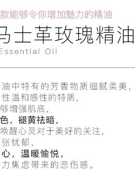 新疆大马士革玫瑰复方精油植物