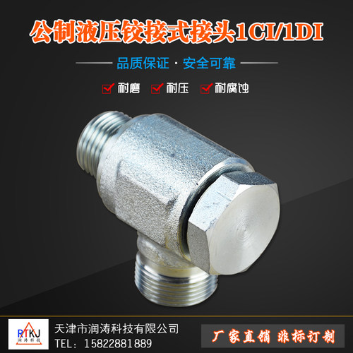 伊顿永华标准公制液压铰接式接头DIN卡套接头1CI/1DI型管接头WH-M - 图2