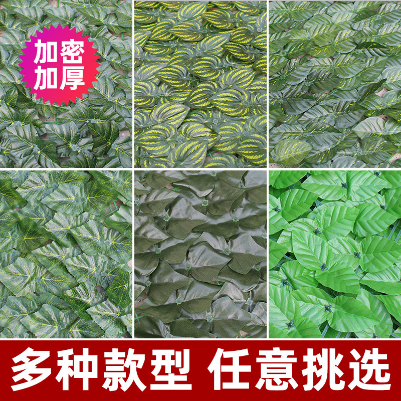 仿真绿植物墙塑料篱笆围挡栅栏户外吊顶阳台美化遮挡装饰藤条叶子,淘宝优惠券,粉丝福利购,淘宝优惠卷