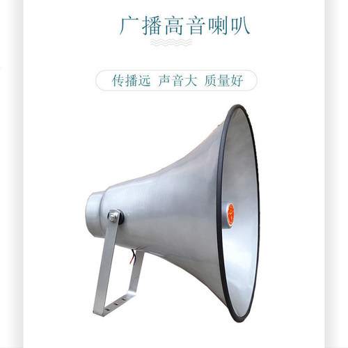 25W 50W 100W喇叭号角农村广播高音大功率喇叭扬声器学校铝壳户外 - 图3