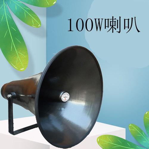 25W 50W 100W喇叭号角农村广播高音大功率喇叭扬声器学校铝壳户外 - 图1