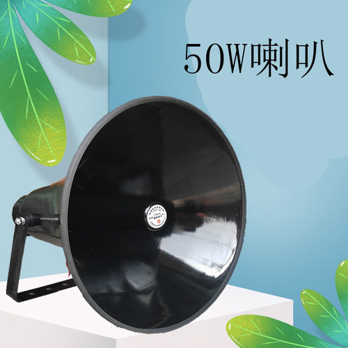 25W 50W 100W喇叭号角农村广播高音大功率喇叭扬声器学校铝壳户外 - 图2