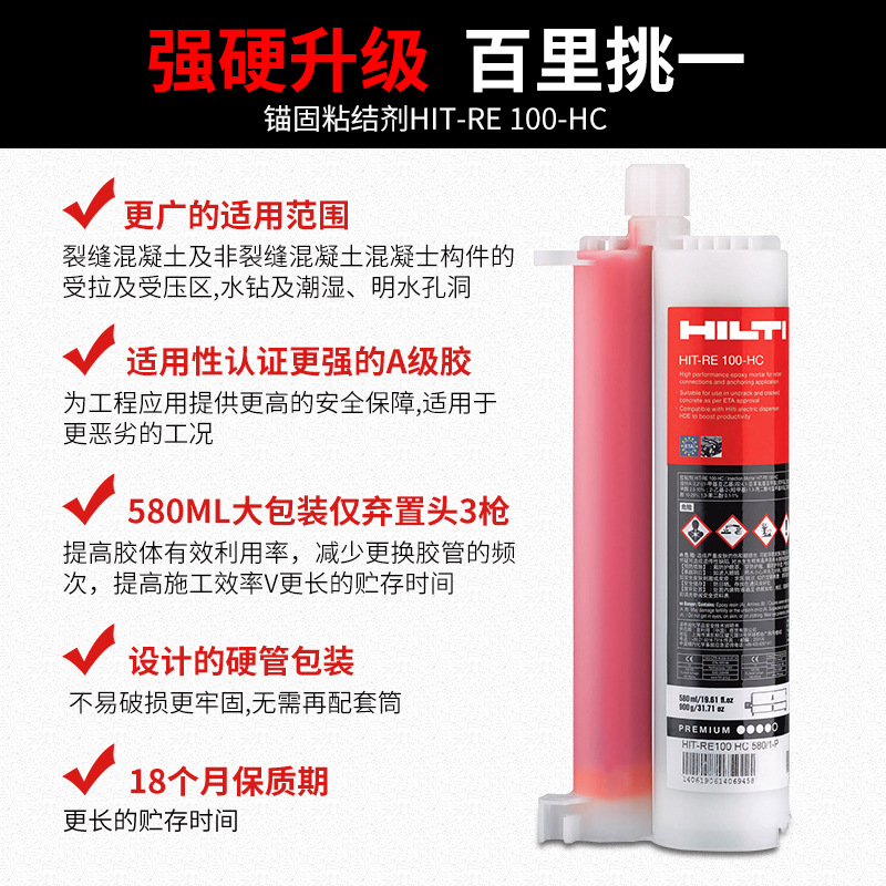 德国喜利得植筋胶RE10RE100现货批发建筑加固环氧树脂钢筋锚固剂 - 图0