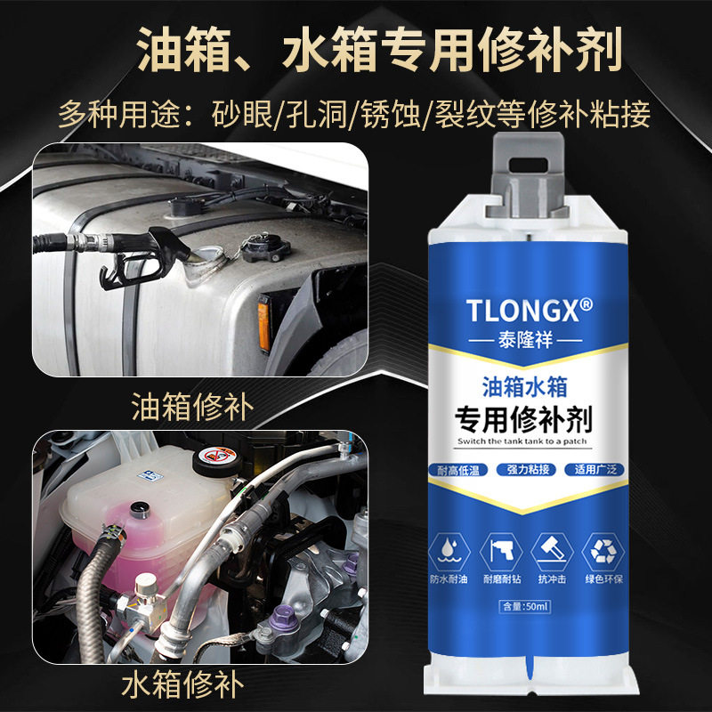 水箱油箱专用修补剂水箱水管暖气片漏水补漏防水耐高温金属修补胶,淘宝优惠券,粉丝福利购,淘宝优惠卷