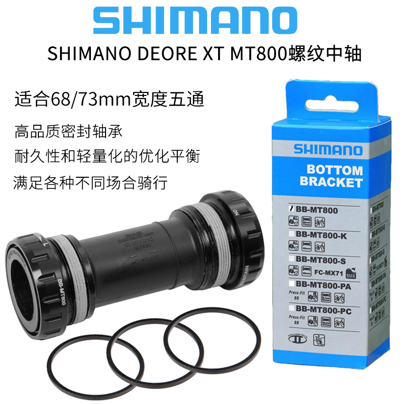 SHIMANO禧玛诺SM-BB52 BB70 MT800中轴610SLX XT牙盘BB71一体中轴-图1