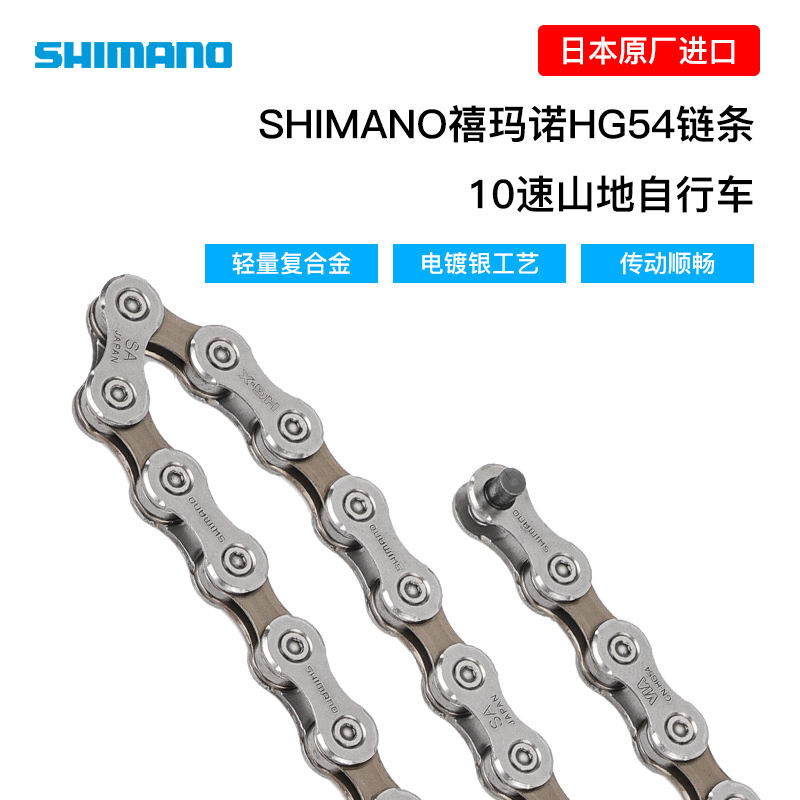 SHIMANO禧玛诺10/11速链条HG54 601 701 901山地车公路车变速链条 - 图1