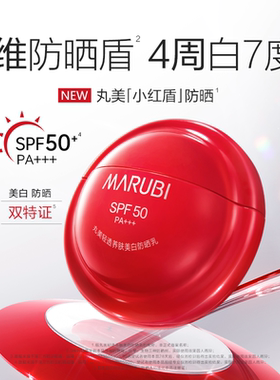 丸美SPF50面部防晒霜隔离遮瑕