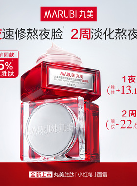 小红笔滋润霜保湿抗皱嘭弹