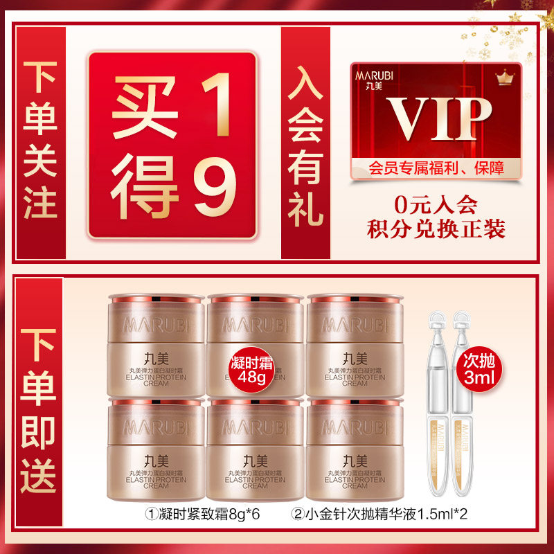 丸美凝时紧致霜面部抗皱提拉面霜 丸美名轩乳液/面霜